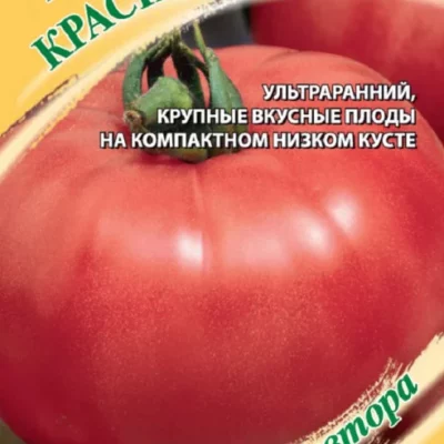 Томат Красный петух 0,05г Дет Ранн (Гавриш) автор