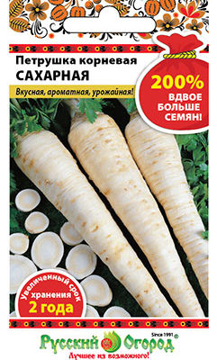 Петрушка Сахарная корневая 4г Ранн (НК) 200%