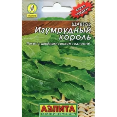 Щавель Изумрудный король 0.5г Ранн (Аэлита) Лидер