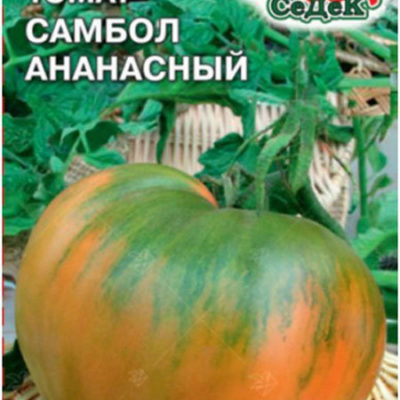 Томат Самбол Ананасный 0,1г Индет Ранн (Седек)