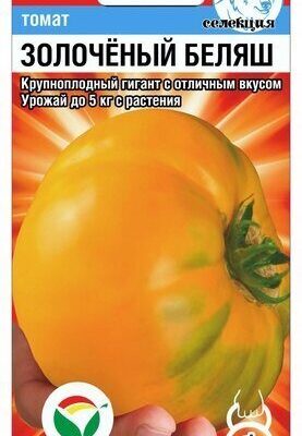 Томат Золоченый Беляш 20шт Индет Ср (Сиб сад)