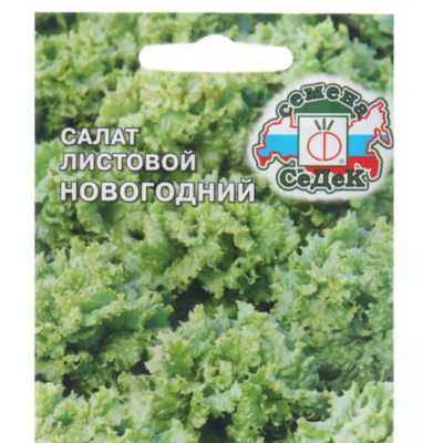 Салат Новогодний листовой 0,5г Ранн (Седек)