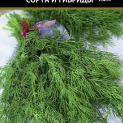 Укроп Гладиатор 2г Ср (Поиск) автор