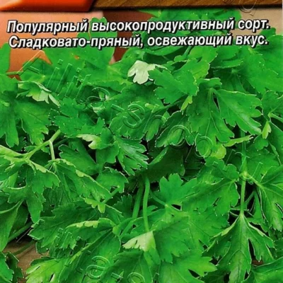 Петрушка Бутербродная листовая 2г Ср (Аэлита)