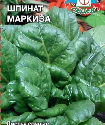 Шпинат Маркиза 2г Ранн (Седек)