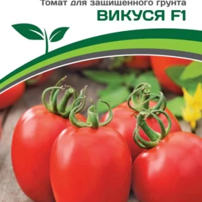 Томат Викуся F1