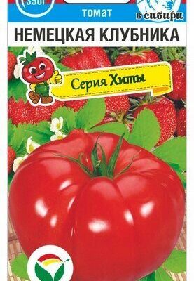 Томат Немецкая клубника 20шт Индет Ранн (Сиб сад)