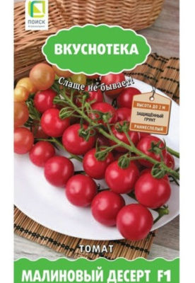 Томат Малиновый Десерт F1 10шт Индет Ранн (Поиск) Вкуснотека