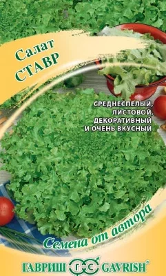 Салат Ставр листовой 0,5г Ср (Гавриш) автор