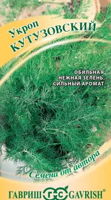 Укроп Кутузовский 2,0г Ср (Гавриш) автор