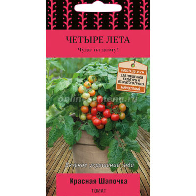 Томат Красная шапочка черри 5шт Супердет Ранн (Поиск) Четыре лета