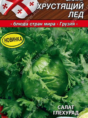 Салат Хрустящий лед кочанный 0.5г Ср (Аэлита) Блюда стран мира