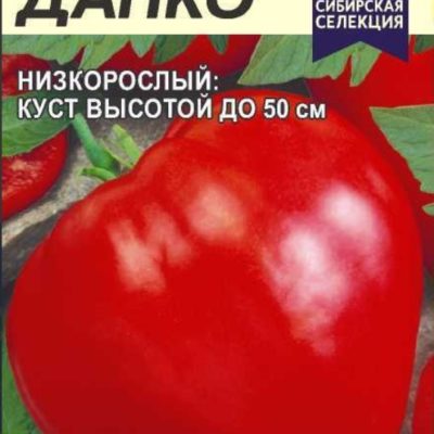 Томат Данко 0.05г Дет Позд (Сем Алт) Сибирская Селекция