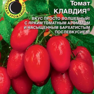Томат Клавдия 20шт Дет Ранн (УД)