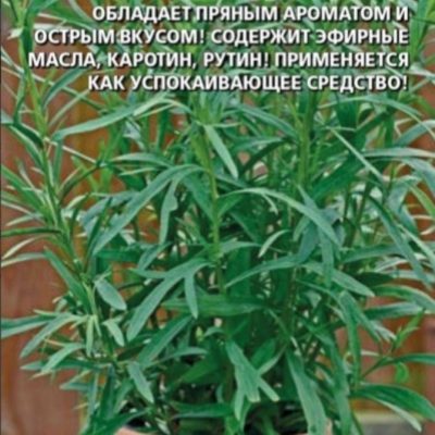 Эстрагон (тархун) Драконья трава 0,03г Мн (УД)
