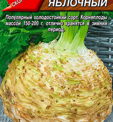 Сельдерей Яблочный корневой 0.5г Ранн (Аэлита)