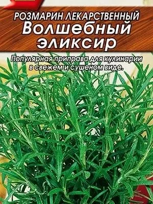 Розмарин Волшебный эликсир 20шт Ранн (Аэлита)