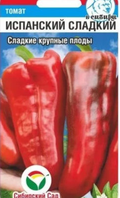 Перец Испанский Сладкий 15шт (8мм) Ранн (Сиб Сад)