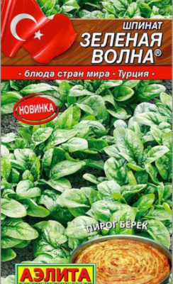 Шпинат Зеленая волна 3г Ранн (Аэлита)