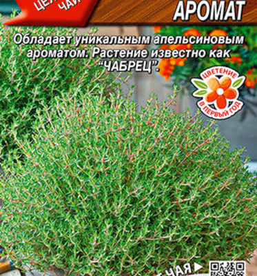 Тимьян (чабрец) Французский аромат 10 шт Мн (Аэлита) Целебный чай