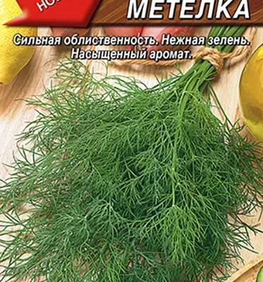 Укроп Зеленая метелка 3г Ранн (Аэлита)