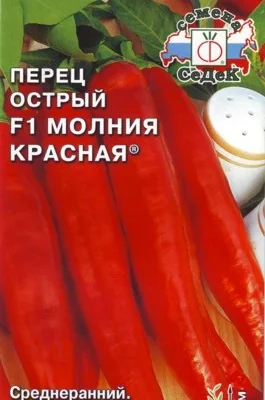Перец острый Молния Красная F1 0,05г Ср (Седек)