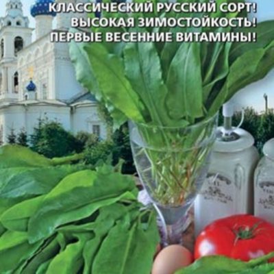 Щавель Никольский 0.25г Ранн (УД)