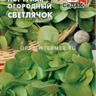 Портулак овощной Светлячок 0.1г (Седек)