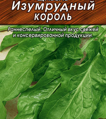 Щавель Изумрудный король 0.5г Ранн (Аэлита)