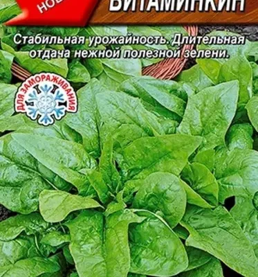 Шпинат Витаминкин 3г Ср (Аэлита)