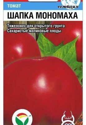 Томат Шапка Мономаха 20шт Дет Ср (Сиб сад)