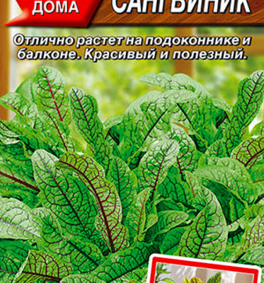 Щавель Сангвиник 0.05г Ранн (Аэлита) Урожай дома