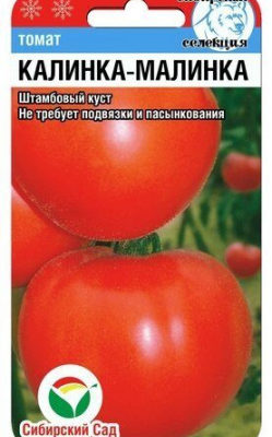 Томат Калинка малинка 20шт Дет Ср (Сиб сад)