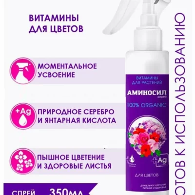 ЖКУ д/цветов 0,35л Аминосил 2/8 ДЮ