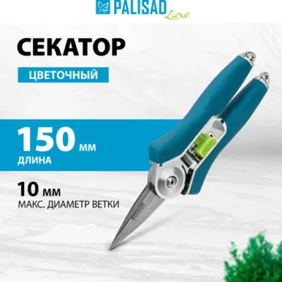60500 Секатор цветочный, 150 мм, металлические обрезиненные рукоятки, LUXE// Palisad