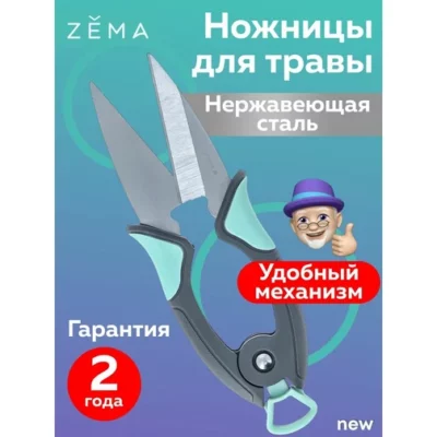 ZM 2011 Ножницы для травы/топиариев
