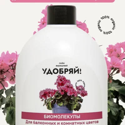 Удобряй! Биомолекулы для комнатных и балконных цветов, 400 мл