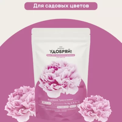 Удобряй! сухое органическое удобрение для цветов 1кг