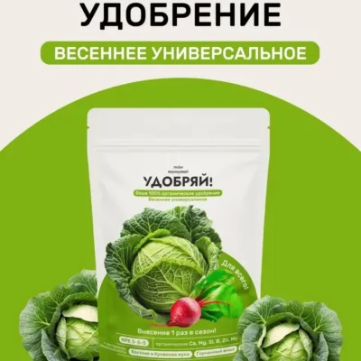 Удобряй! сухое органическое удобрение универсальное 1кг