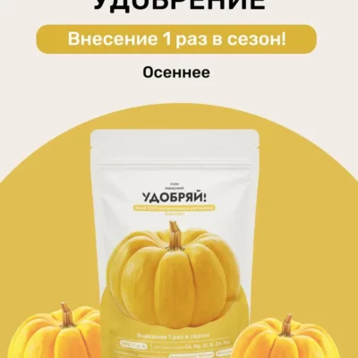 Удобряй! сухое органическое удобрение осеннее 1кг