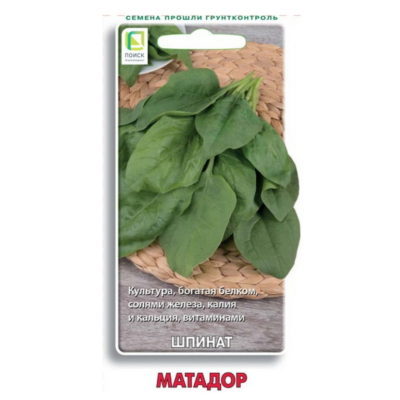Шпинат Матадор 3г Ср (Поиск)
