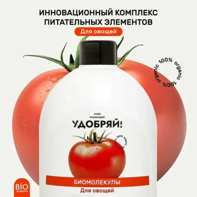 Удобряй! Биомолекулы для овощей, 400 мл