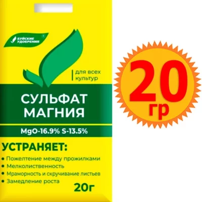 Магний сернокислый (сульфат магния) 20г (MgS-16.9:13,5) 20/60 БХЗ